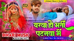 yarwa hau bharti patnwa me 2024 Magahi Dj Remix Song 