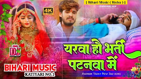 yarwa hau bharti patnwa me 2024 Magahi Dj Remix Song Song