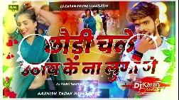 Chhaudi Chale Uthay Ke Na Luga Ge 2025 Dj Remix Maithili Magahi Song