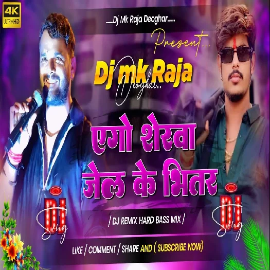 Ego Sherwa Jel Ke Bhitar 2025 Dj Remix Maithili Magahi Song 