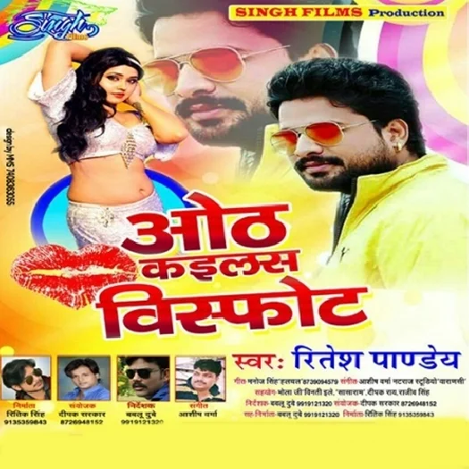 Oth Kailas Visfot (Ritesh Pandey)