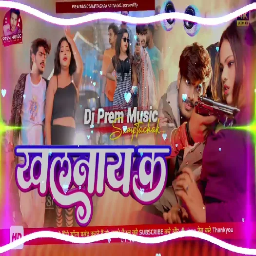 Khalnayak Dj Remix Maithili Magahi Dj Remix Song 
