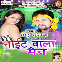 Night Wala Match (Chhotu Chhaliya)