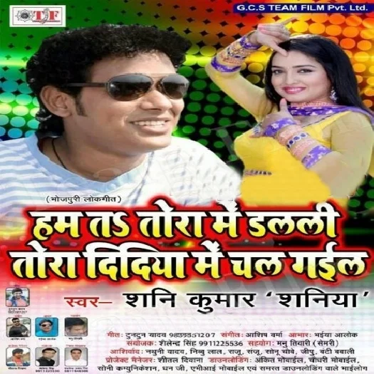 Hum Ta Tora Me Dalali Tora Didiya Me Chal Gayeel (Shani Kumar Shaniya)