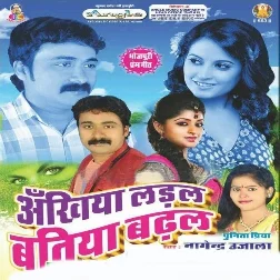 Ankhiya Ladal Batiya Badhal (Nagendra Ujala)