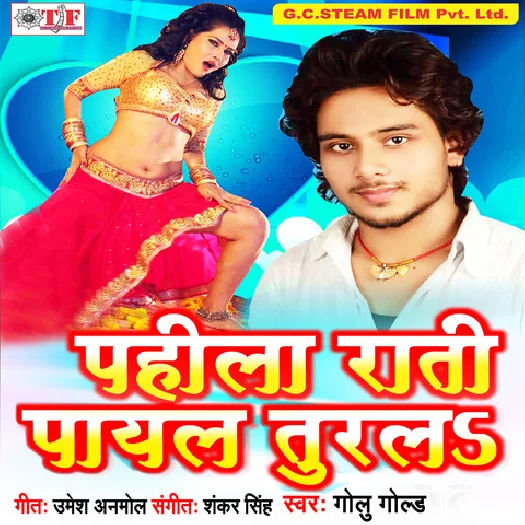 Pahila Rati Payal Turala (Golu Gold)