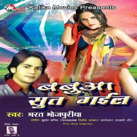 Babua Sut Gail (Bharat Bhojpuriya)