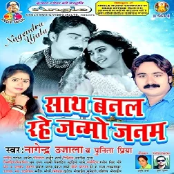 Sath Banal Rahe Janamo Janam (Nagendra Ujala)