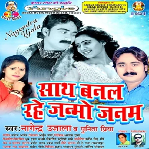 Sath Banal Rahe Janamo Janam (Nagendra Ujala)