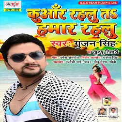 Kuwar Rahalu Ta Hamar Rahalu (Gunjan Singh)