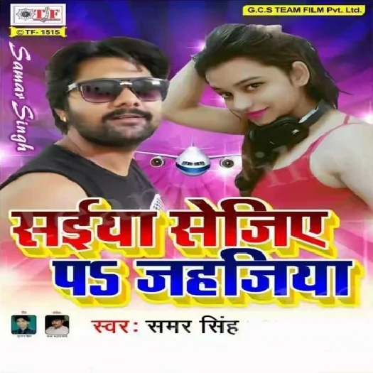 Saiyan Sejiya Pa Jahajiya (Samar Singh)
