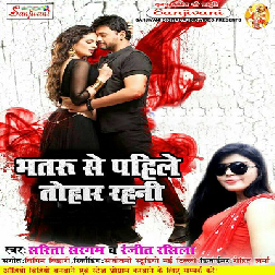 Bhatru Se Pahile Tohar Rahani (Sarita Sargam)