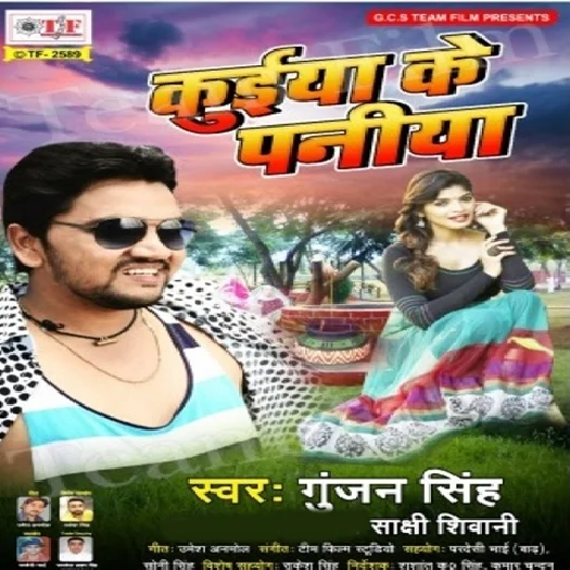 Kuiya Ke Paniya (Gunjan Singh)