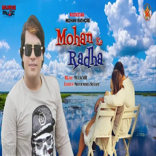 Mohan Ke Radha (Mohan Rathore)