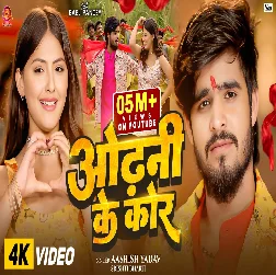 Odhani Ke Kor 2025 Garmi  Movie Album GanaSong