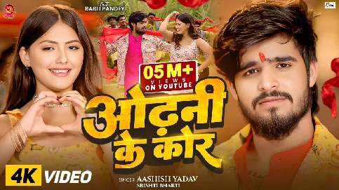 Odhani Ke Kor 2025 Garmi  Movie Album GanaSong
