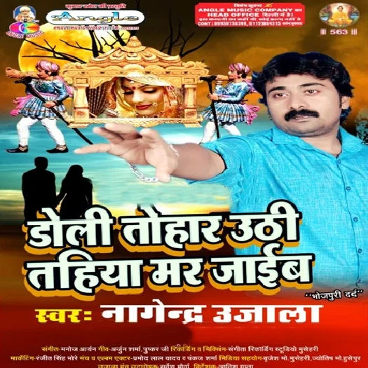 Doli Tohar Uthi Tahiya Mar Jaib (Nagendra Ujala)