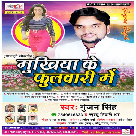 Mukhiya Ke Phulwari Me (Gunjan Singh)