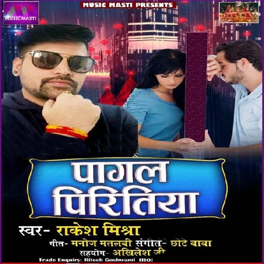 Pagal Piritiya (Rakesh Mishra)