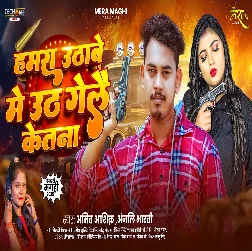 Hamara Uthabe Me Uthagaile Kitna 2025 Maithili Magahi Album GanaSong