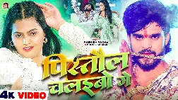 Pistol Chalaibo Ge 2025 Maithili Magahi Album Gana