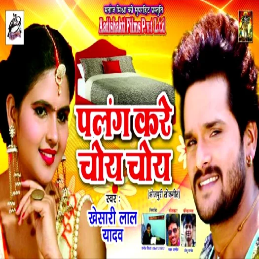 Palang Kare Choy Choy (Khesari Lal Yadav)