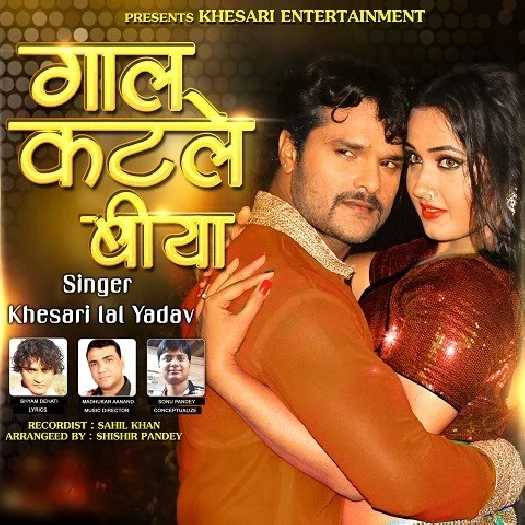 Gaal Katale Biya (Khesari Lal Yadav)