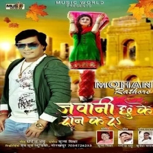 Jawani Chhu Ke Daan Ka Da (Mohan Rathore)