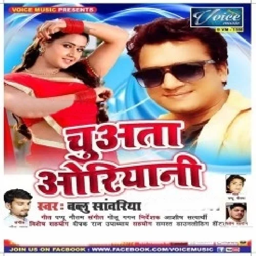 Chuwata Oriyani (Bablu Sanwariya)