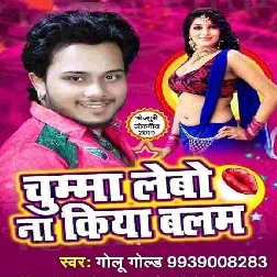 Chumma Lebo Na Kiya Balam (Golu Gold)