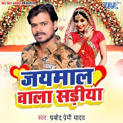 Jaymal Wala Sariya (Pramod Premi Yadav)
