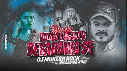 Dilawa Lagaleb Devarwa se 2025 Bhojpuri Dj Remix Gana