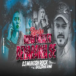 Dilawa Lagaleb Devarwa se 2025 Bhojpuri Dj Remix Gana Song
