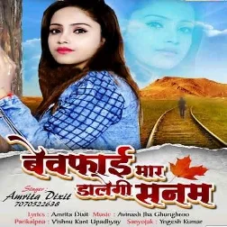 Bewafai Maar Dalegi (Amrita Dixit)