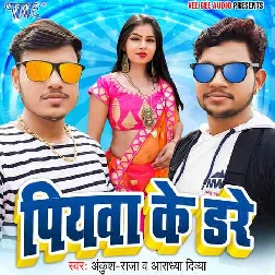Piyawa ke Dare (Ankush Raja)