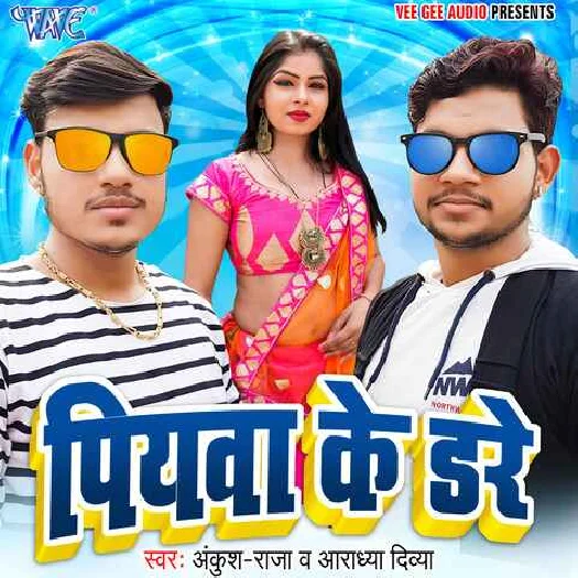 Piyawa ke Dare (Ankush Raja)