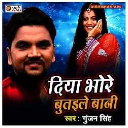 Diya Bhore Butaile Bani (Gunjan Singh)