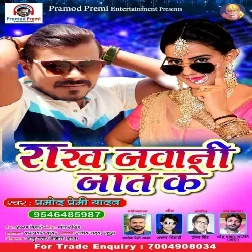 Rakha Jawani Jaat Ke (Pramod Premi Yadav)