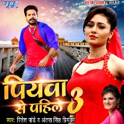 Piyawa Ke Pahile 3 (Ritesh Pandey)