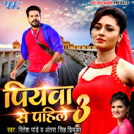 Piyawa Ke Pahile 3 (Ritesh Pandey)