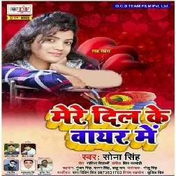 Mere Dil Ke Wire Me (Sona Singh)