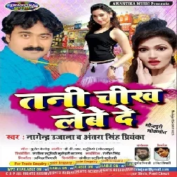 Tani Chikh Lebe De (Nagendra ujala)