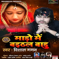 Mado Mein Baithal Badu (2019) Vishal Gagan