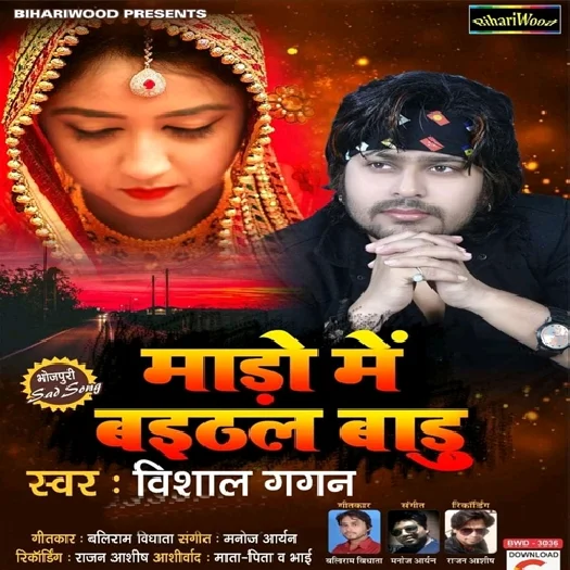 Mado Mein Baithal Badu (2019) Vishal Gagan
