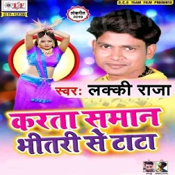 Karata Saman Bhitari Se Tata (2019) Lucky Raja