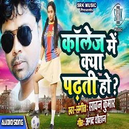 College Mein Kya Padhati Ho (2019) Sawan Kumar