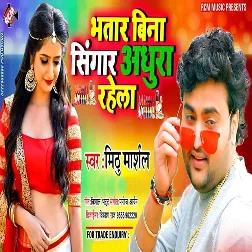 Bhatar Bina Singar Adhura Rahela (2019) Mithu Marshal