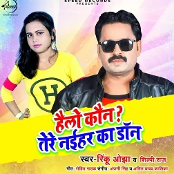 Hello Kaun Tere Naihar Ka Don (2019) Rinku Ojha