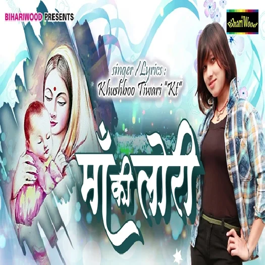 Maa Ki Lori (2019) Khushboo Tiwari KT