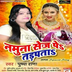 Namuna Sej Pa Tarpata (2019) Pushpa Rana